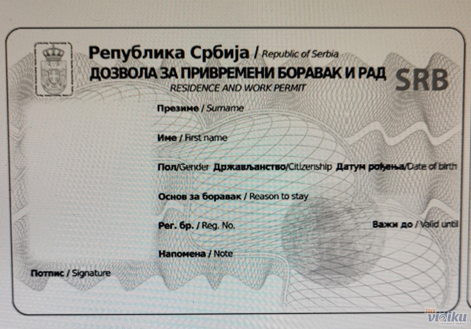 Образец разрешения на временное пребывание и работу в Сербии